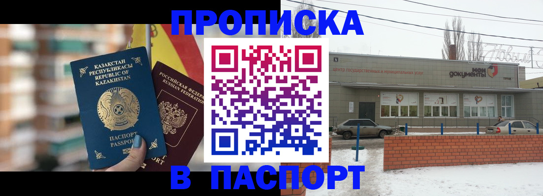 временная регистрация для школы в Крыму