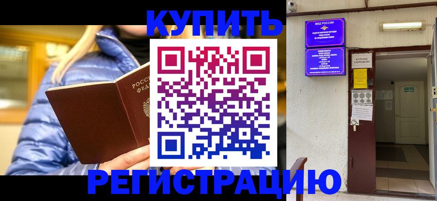 купить прописку в Крыму